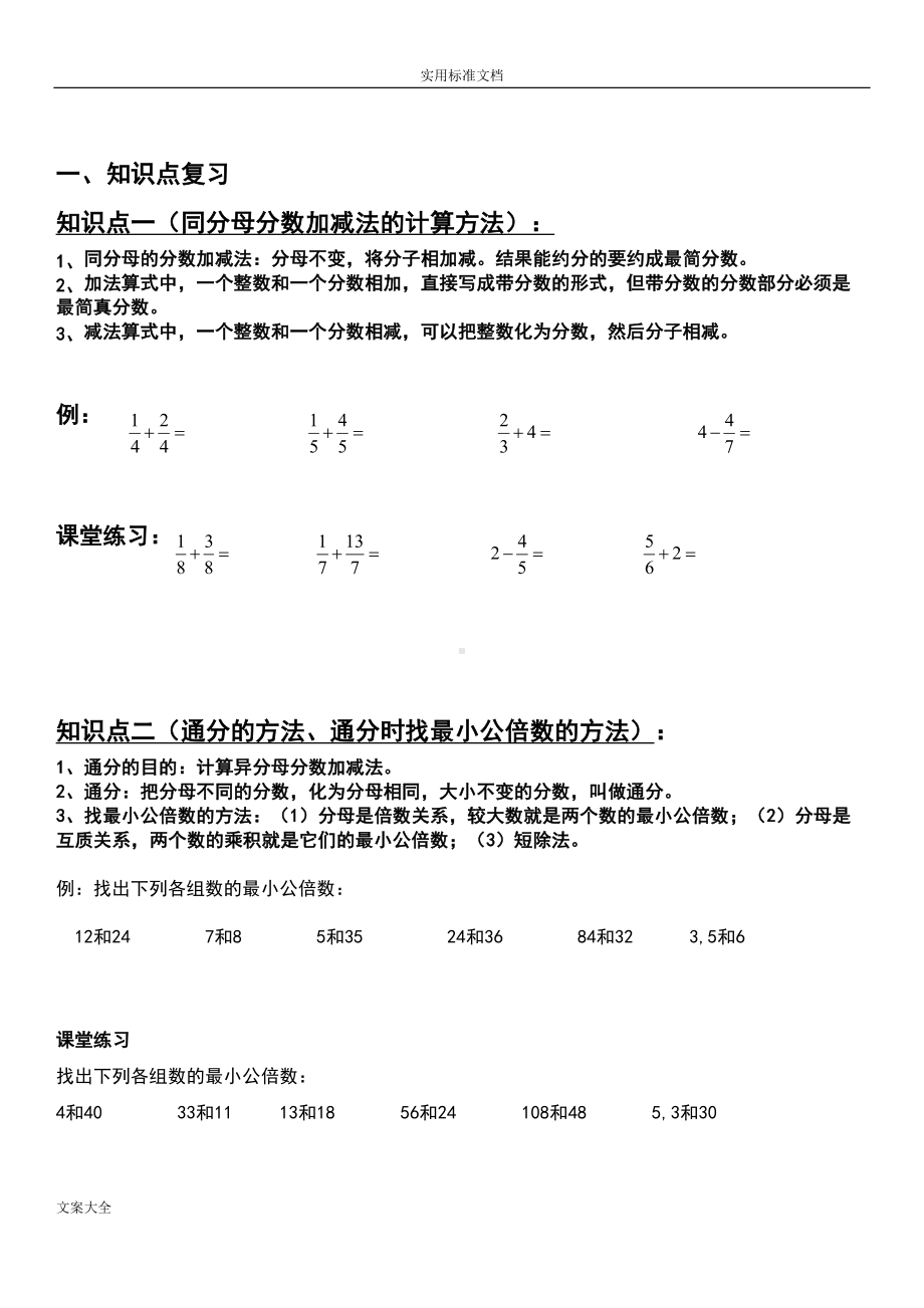 分数加减法复习(知识点-练习)(DOC 11页).doc_第1页