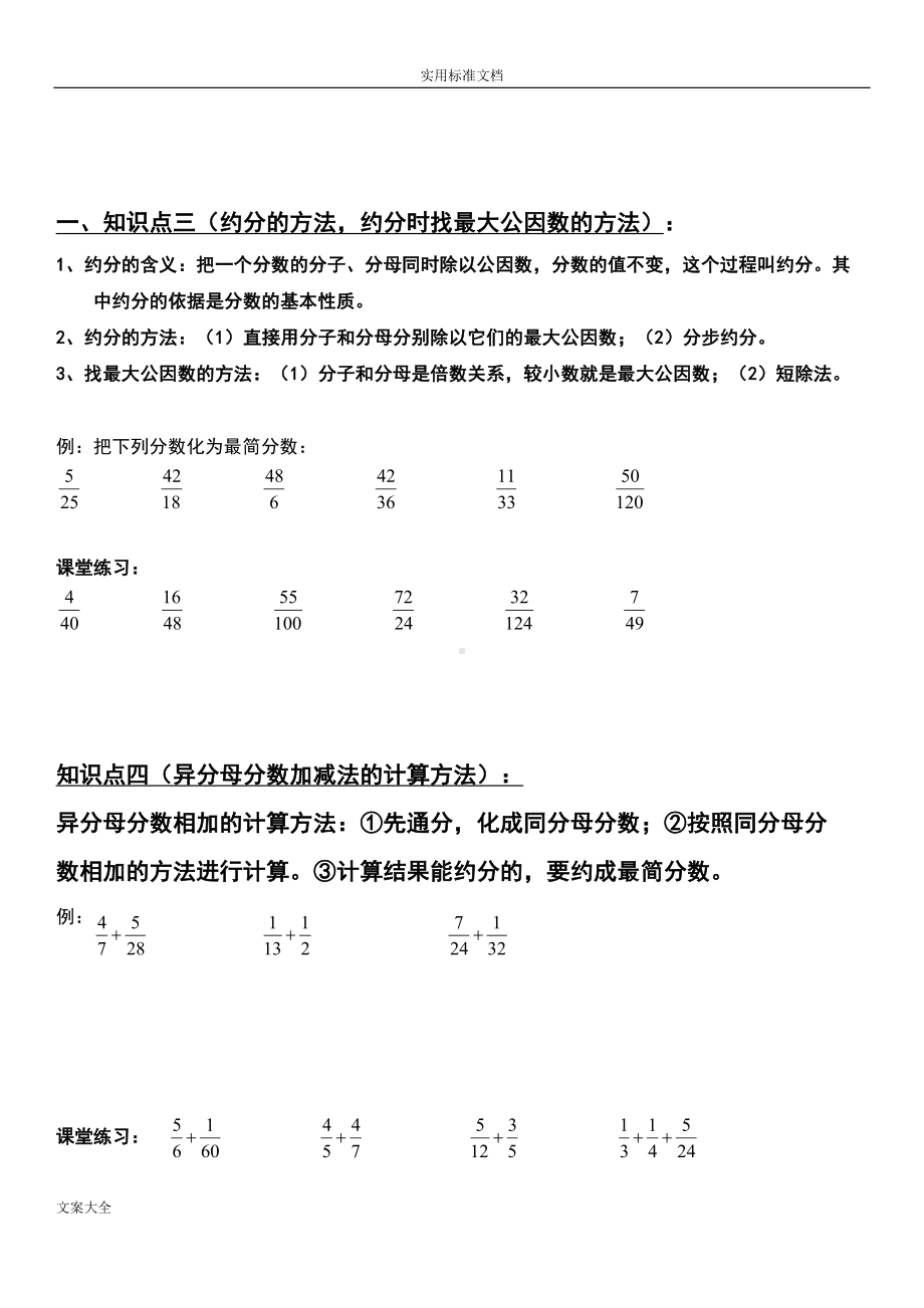 分数加减法复习(知识点-练习)(DOC 11页).doc_第2页