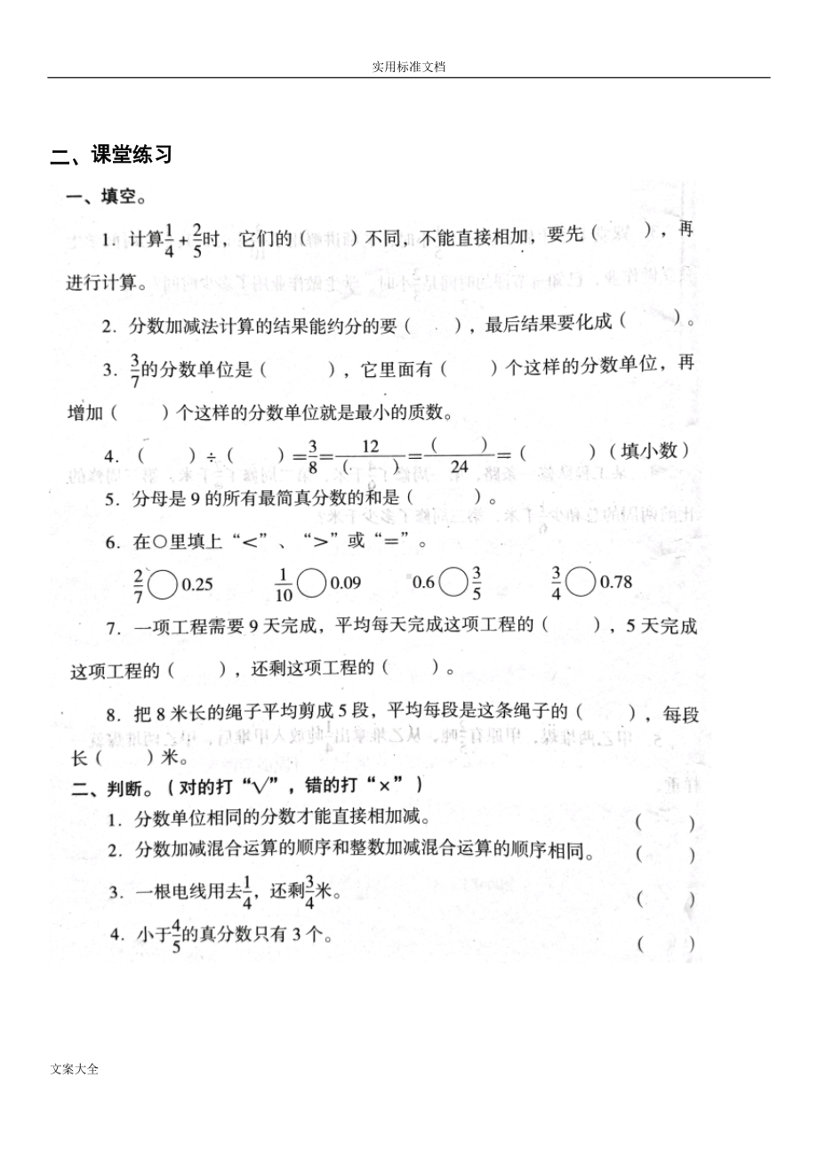 分数加减法复习(知识点-练习)(DOC 11页).doc_第3页