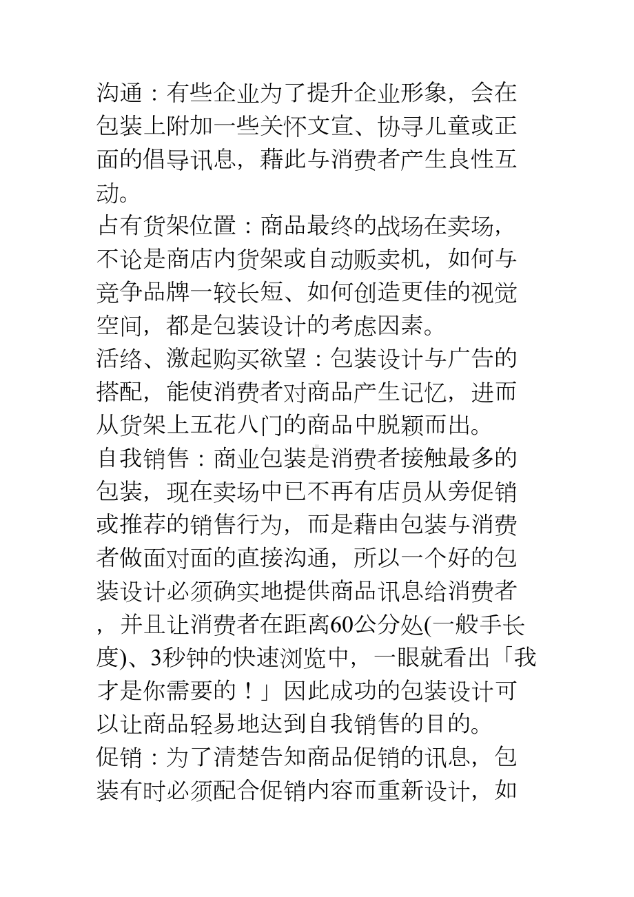 包装设计教案1(DOC 55页).doc_第2页