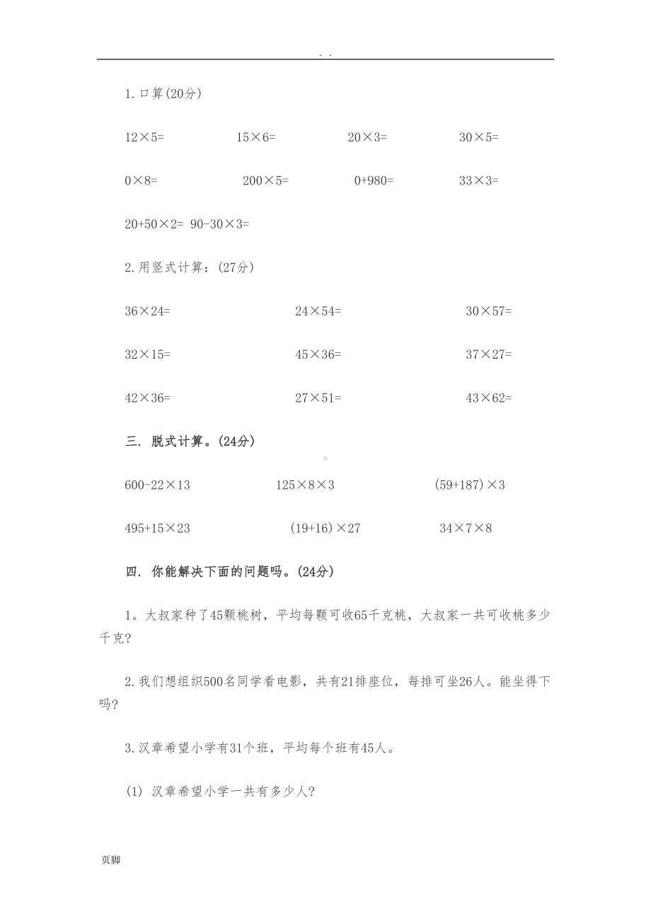 北师大版三年级(下册)数学乘法练习题及答案(DOC 5页).doc_第2页