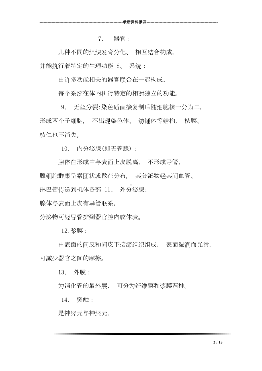 动物组织胚胎学复习题(DOC 15页).doc_第2页