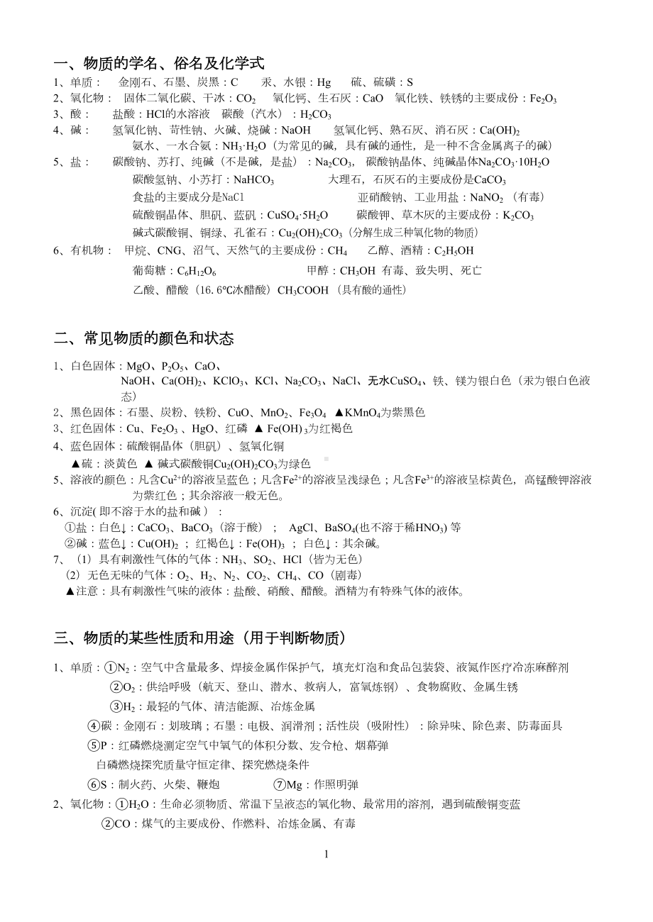 初中化学推断题知识点与练习题(可直接打印)(DOC 22页).doc_第1页