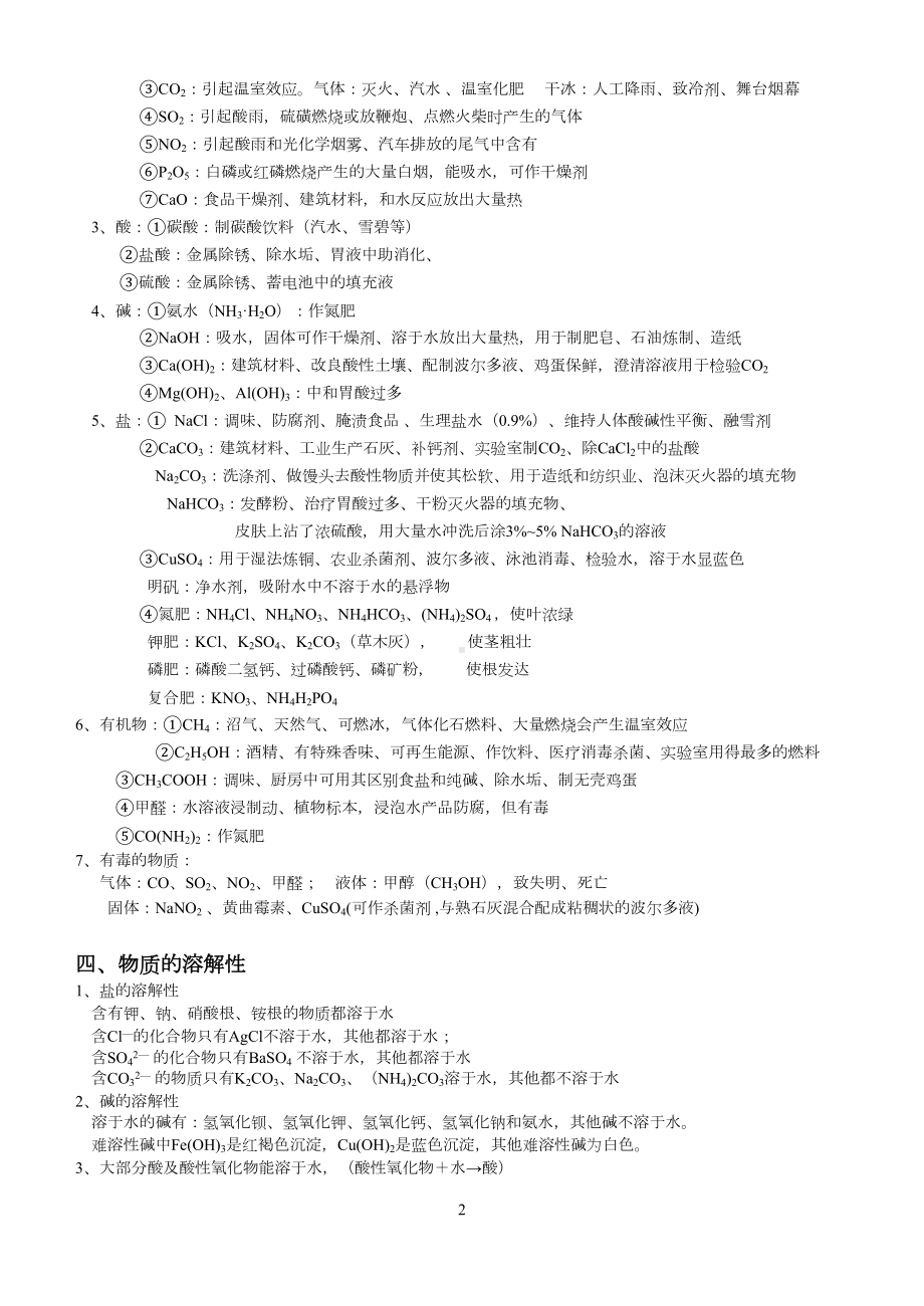 初中化学推断题知识点与练习题(可直接打印)(DOC 22页).doc_第2页