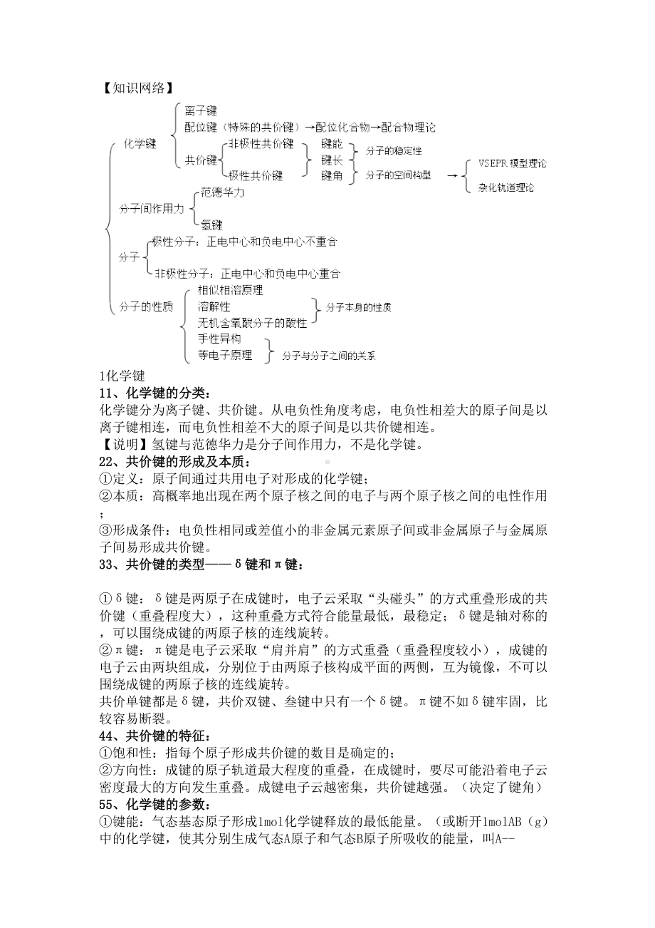 分子结构与性质知识点汇总(DOC 4页).docx_第1页