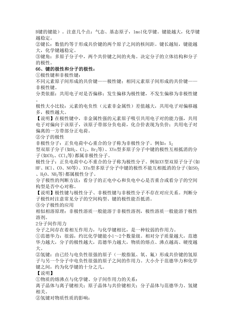 分子结构与性质知识点汇总(DOC 4页).docx_第2页