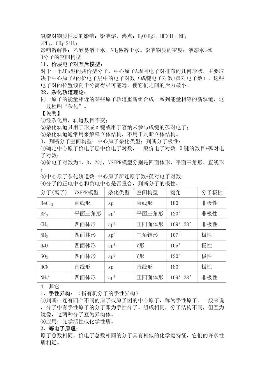 分子结构与性质知识点汇总(DOC 4页).docx_第3页