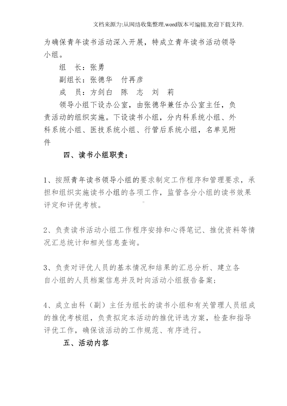 医院读书竞赛活动实施方案(DOC 14页).doc_第2页