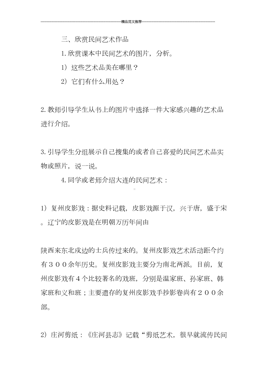 家乡的艺术教学设计(DOC 13页).doc_第3页