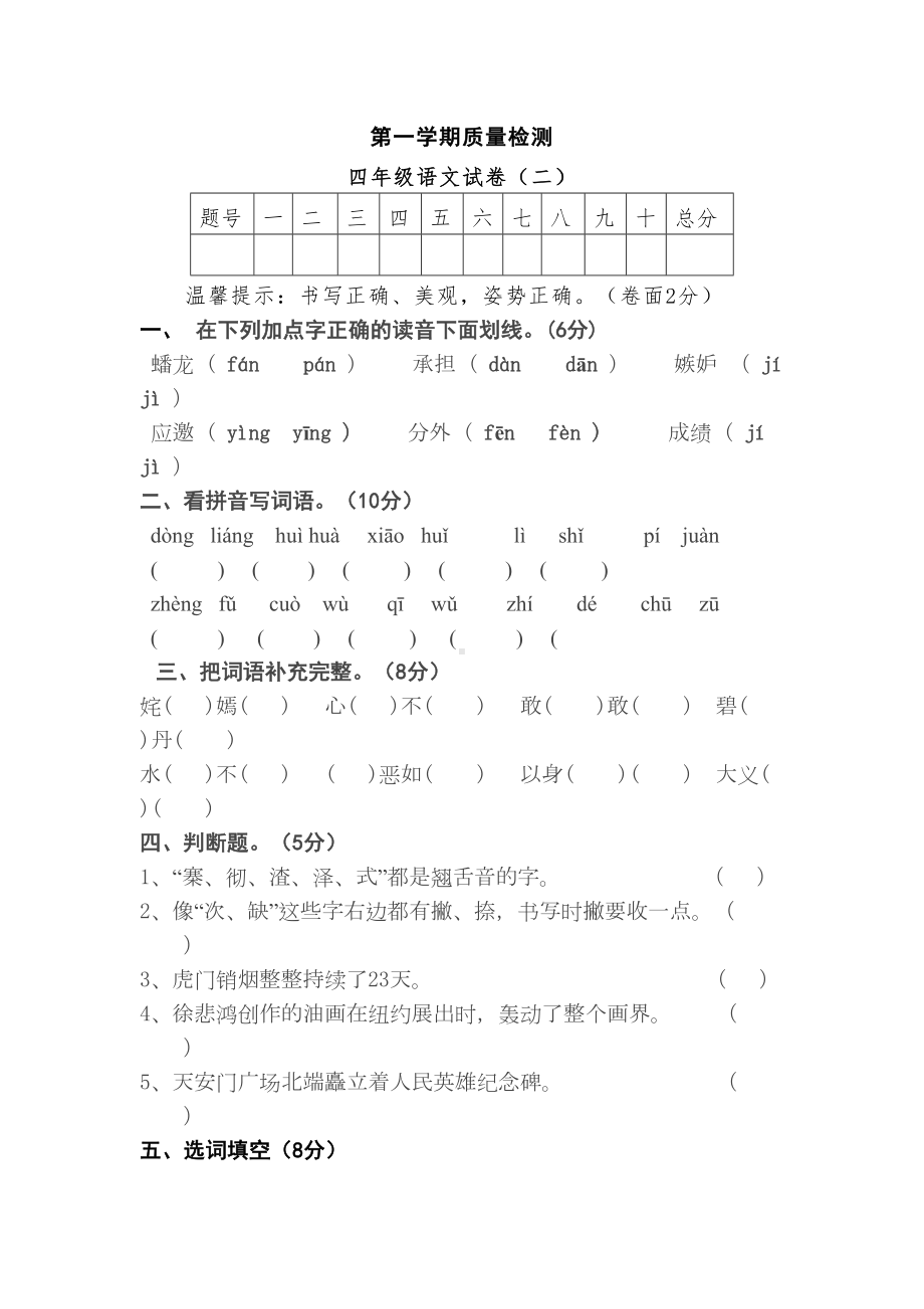 小学四年级上册语文单元试题全册(DOC 43页).docx_第1页