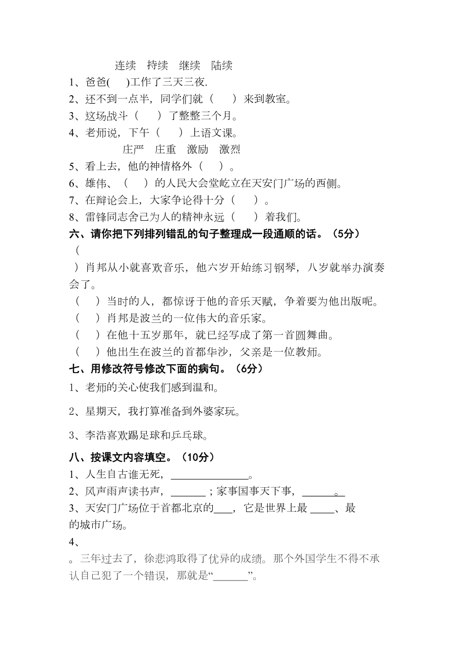 小学四年级上册语文单元试题全册(DOC 43页).docx_第2页