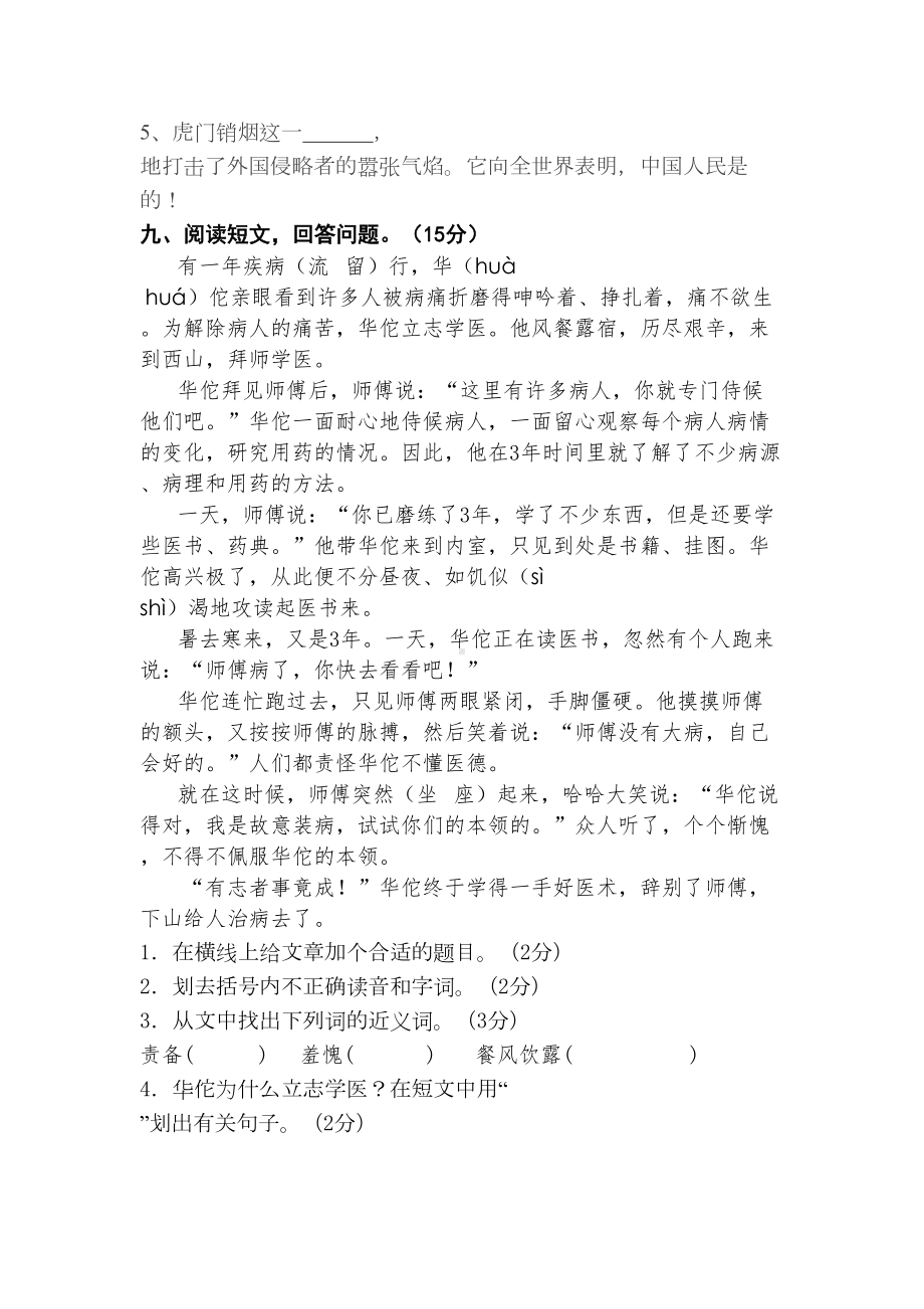 小学四年级上册语文单元试题全册(DOC 43页).docx_第3页