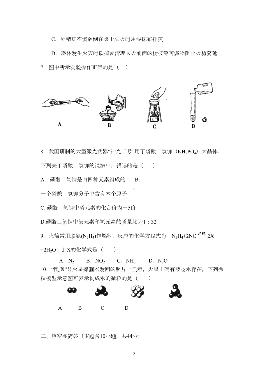 初三化学上学期期中考试试题(DOC 9页).doc_第2页