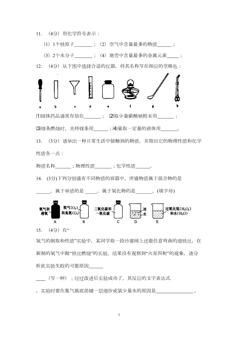 初三化学上学期期中考试试题(DOC 9页).doc_第3页