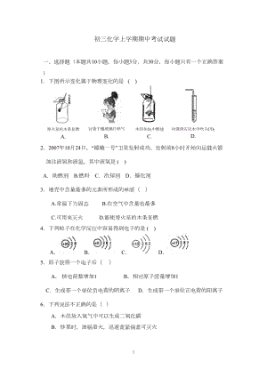 初三化学上学期期中考试试题(DOC 9页).doc