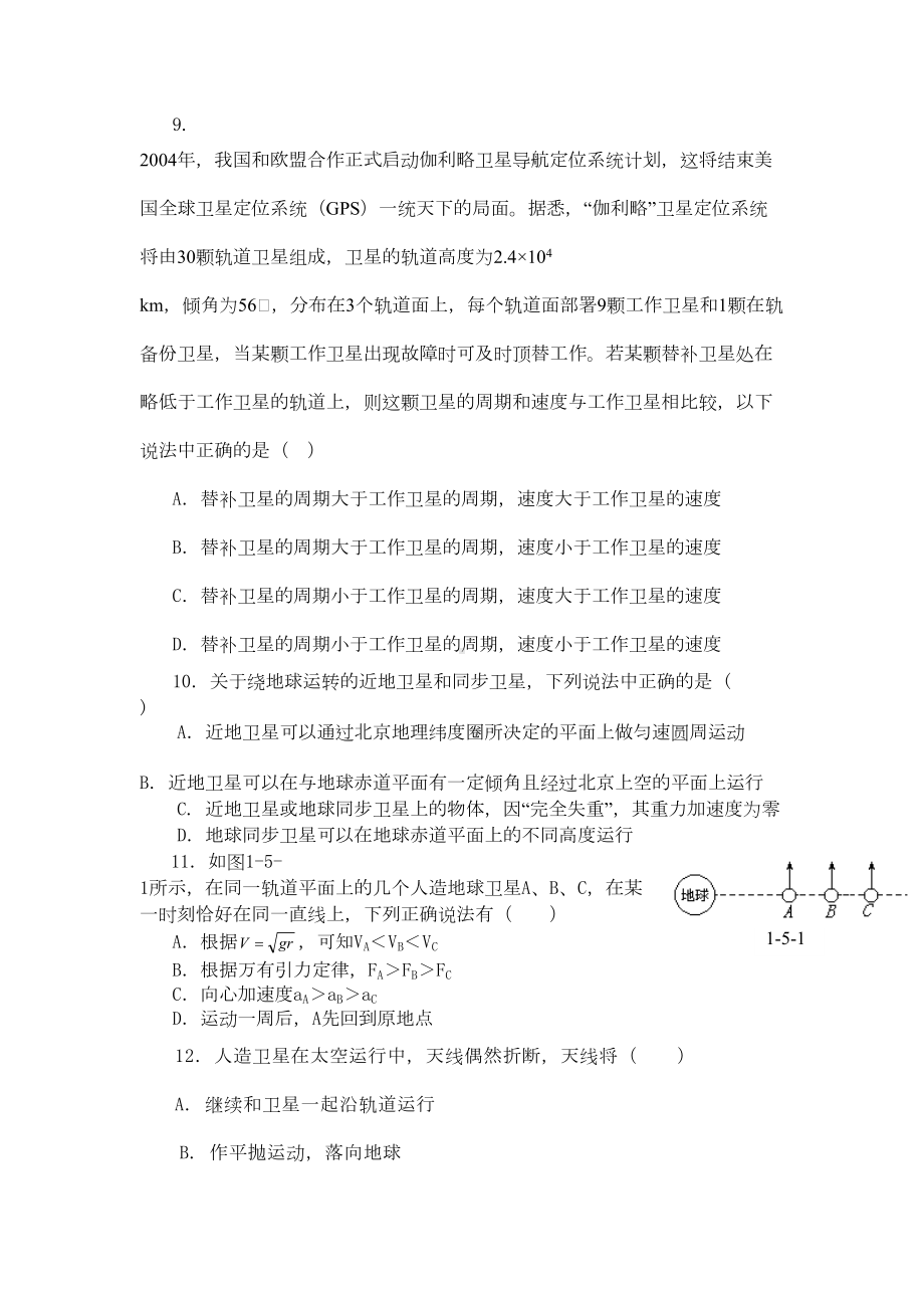 宇宙航行练习题(DOC 5页).doc_第3页