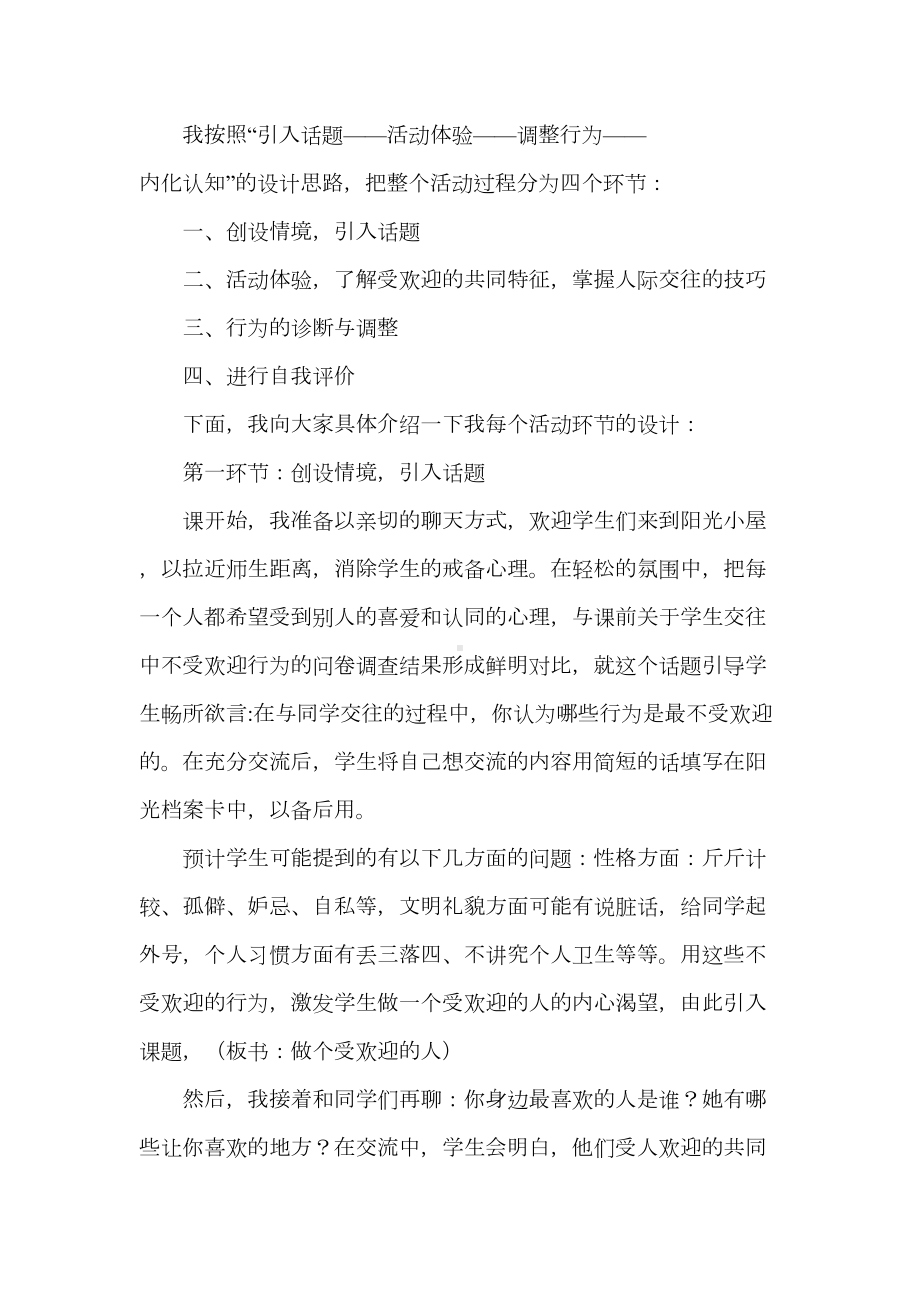 小学生心理健康教育《做个受欢迎的人》说课稿(DOC 7页).doc_第3页