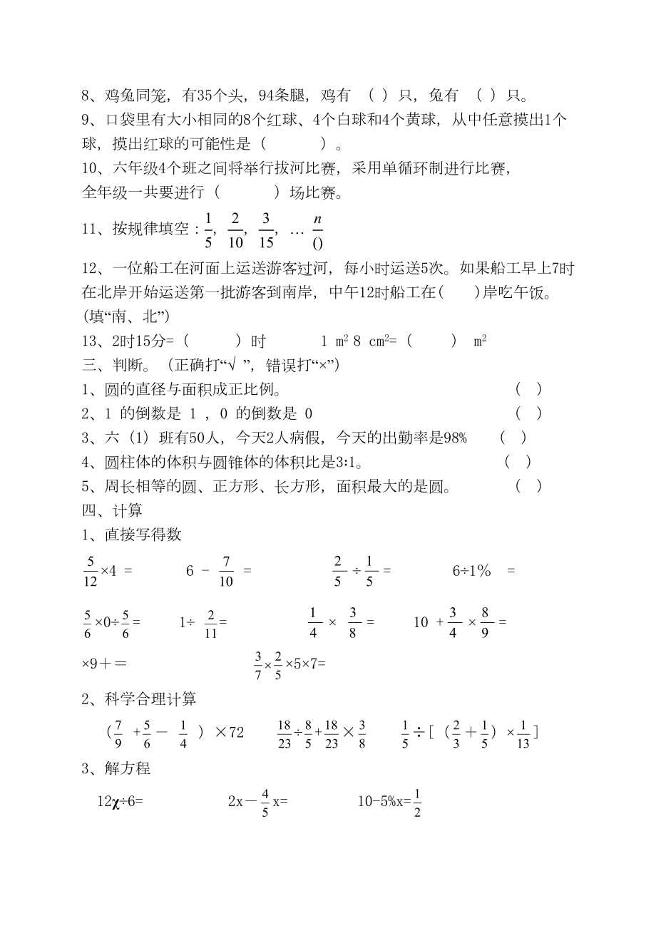 北师大版小学升初中数学毕业试卷及参考答案(DOC 6页).docx_第2页