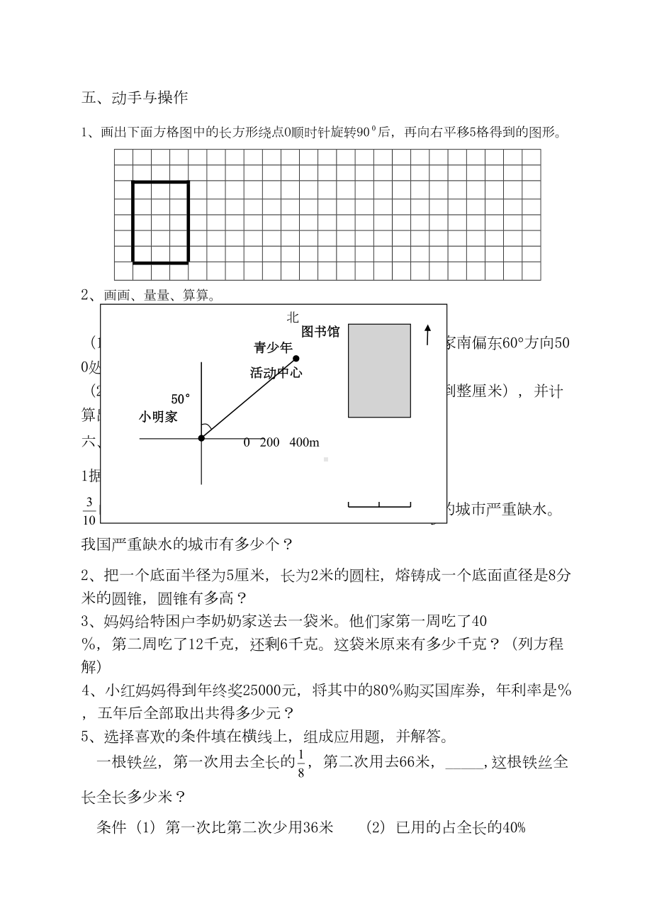 北师大版小学升初中数学毕业试卷及参考答案(DOC 6页).docx_第3页