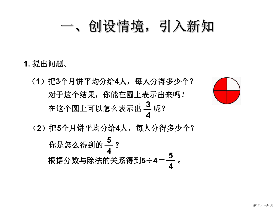 小学数学西师版五年级下册《真分数+假分数》课件3.pptx_第3页