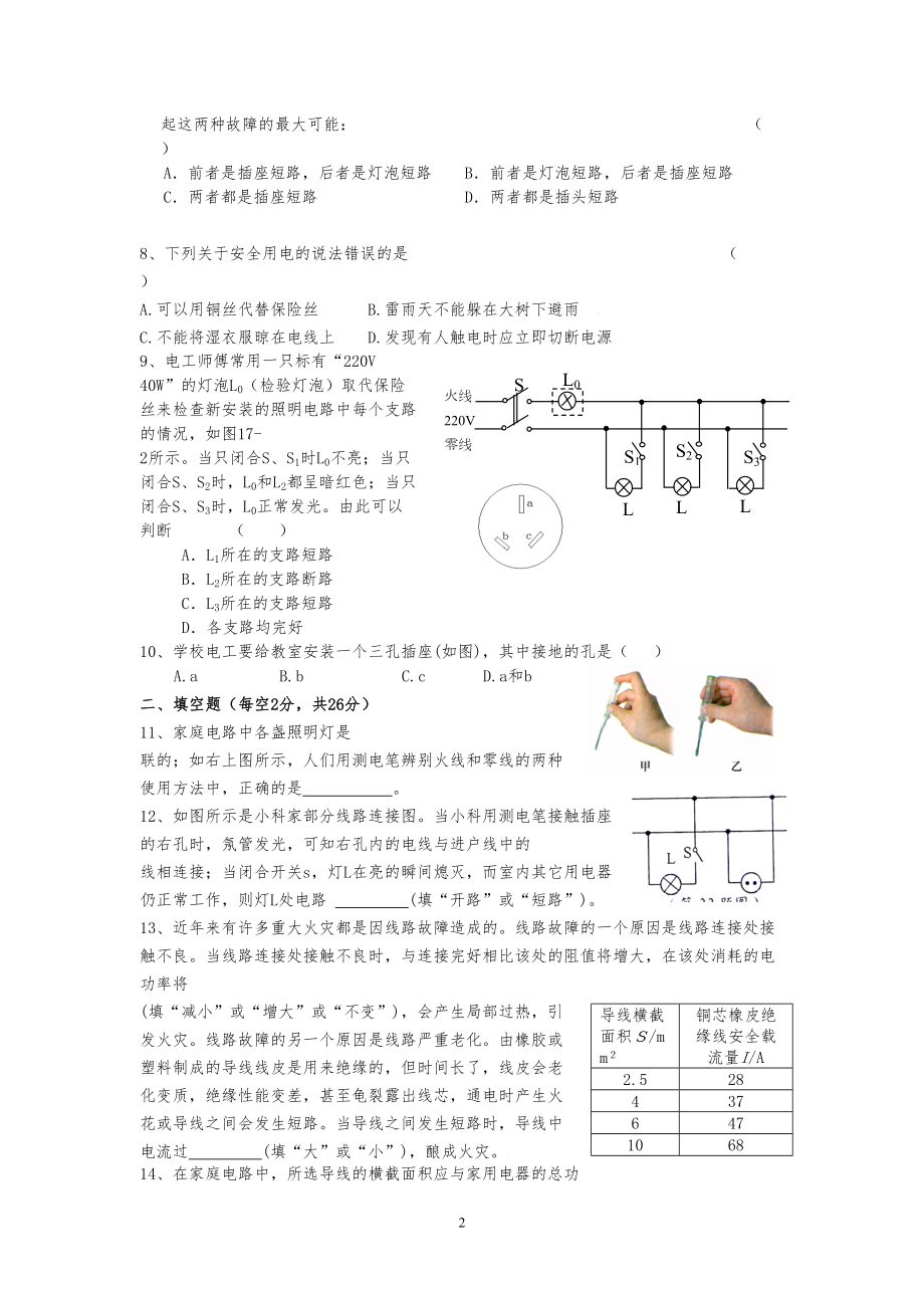 家庭电路与安全用电测试题(DOC 6页).doc_第2页