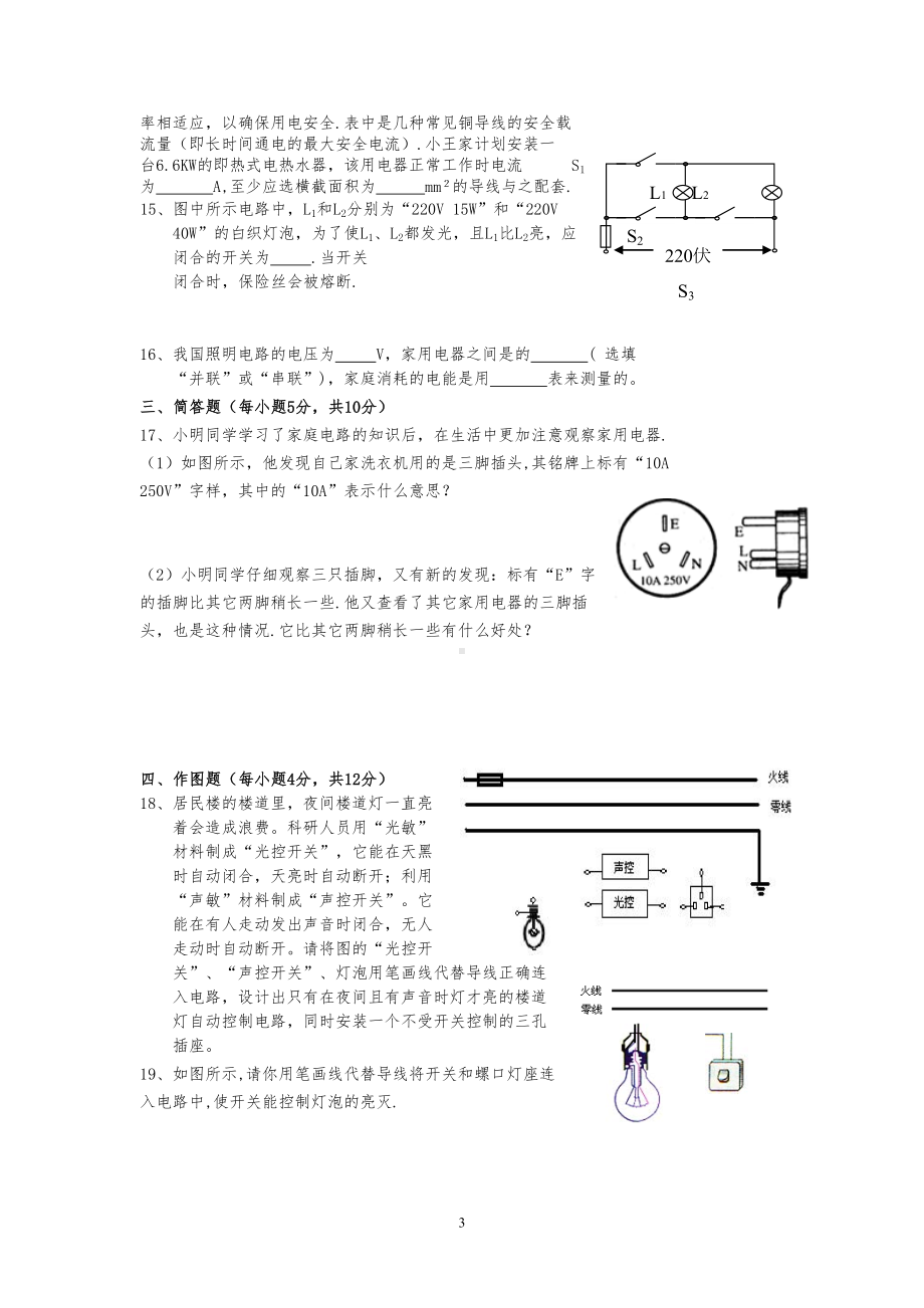 家庭电路与安全用电测试题(DOC 6页).doc_第3页