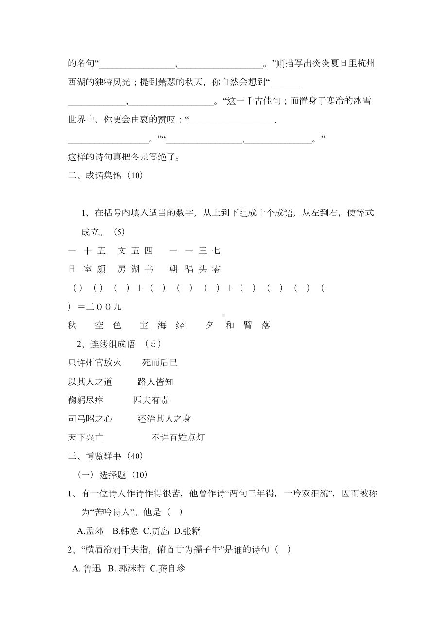 四年级语文课外阅读知识积累试题(DOC 6页).doc_第2页