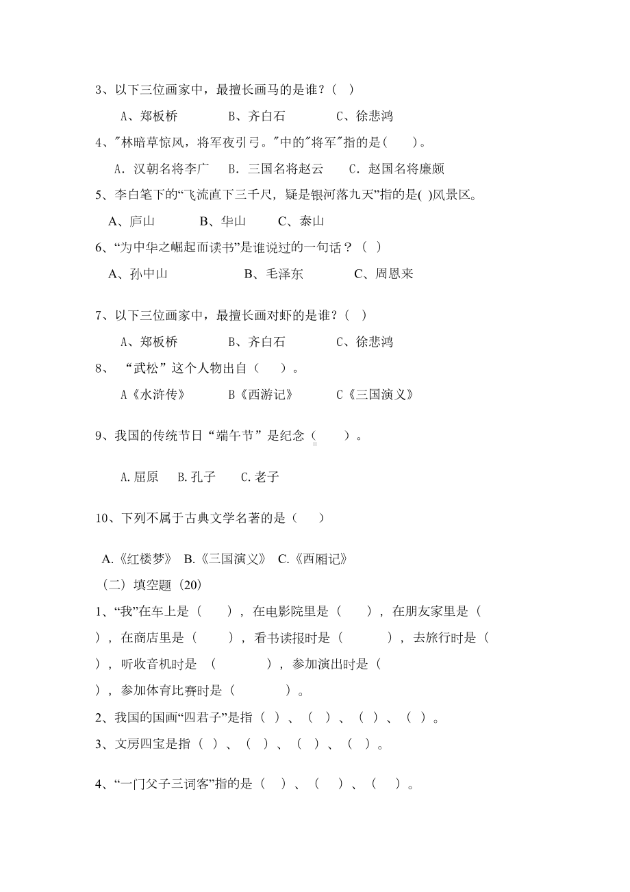 四年级语文课外阅读知识积累试题(DOC 6页).doc_第3页