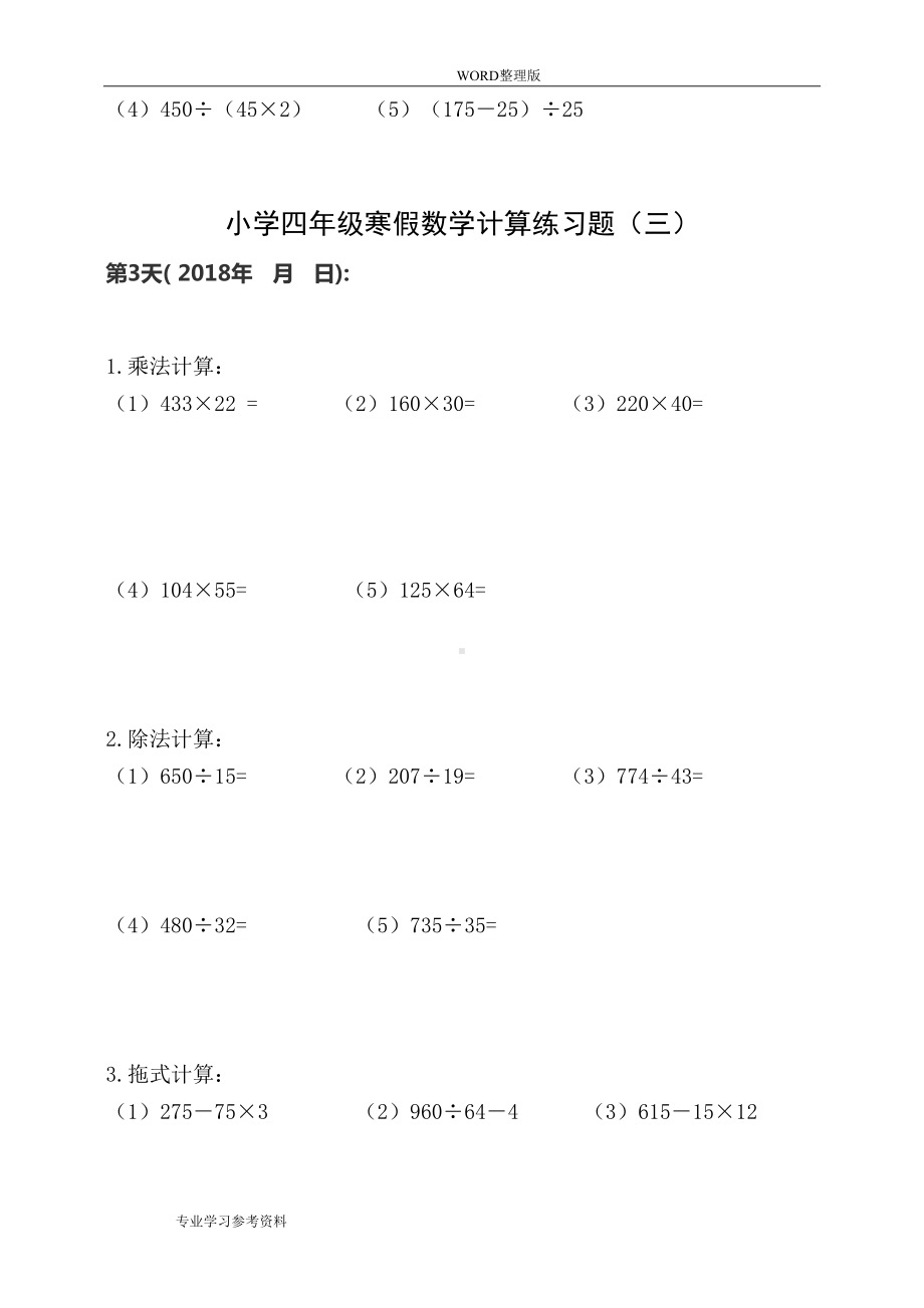 小学四年级数学计算练习试题15套(DOC 16页).doc_第3页