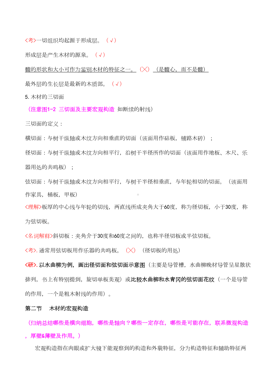 史上最全的木材学笔记(DOC)(DOC 20页).doc_第3页