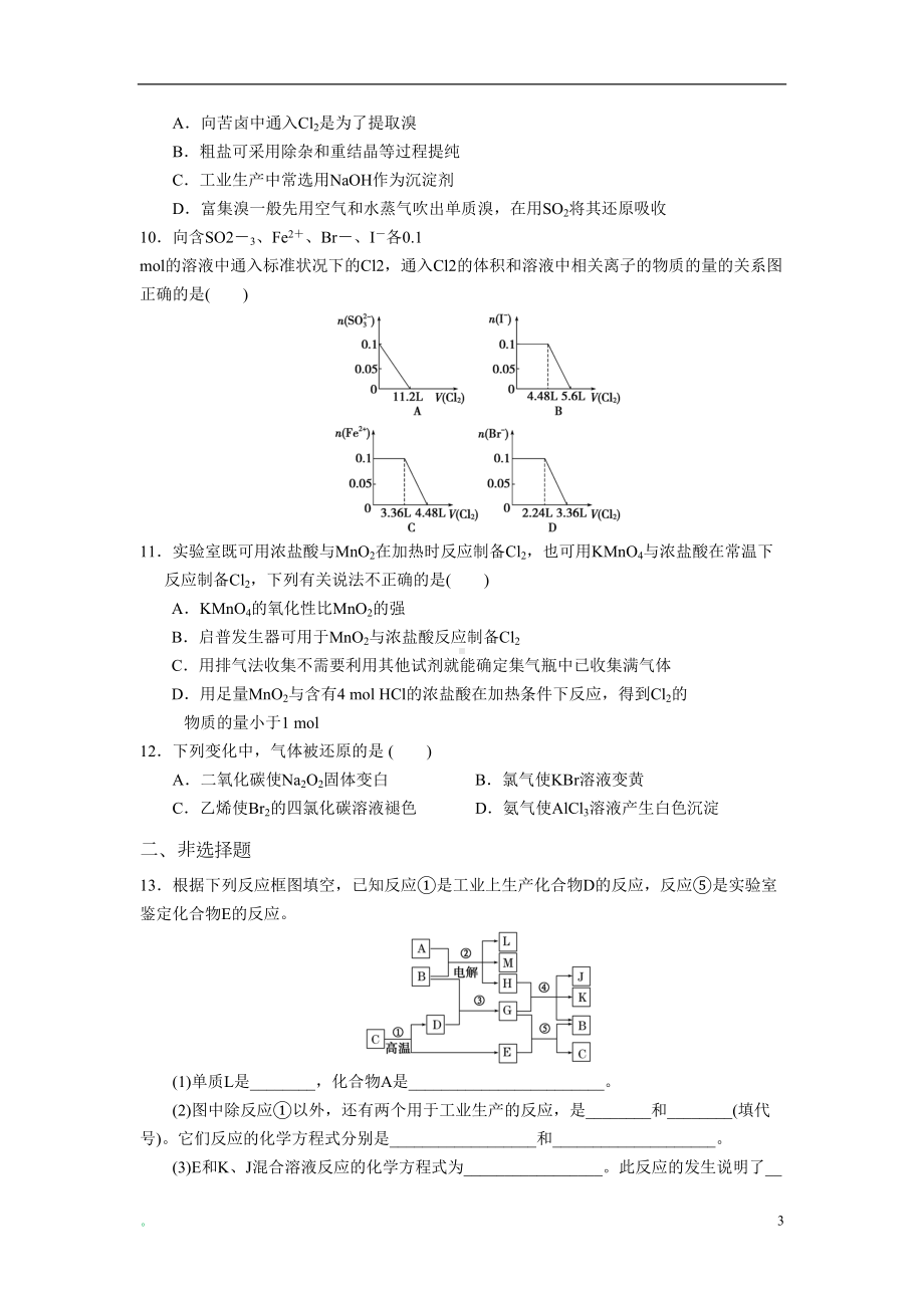 富集在海水中的元素-氯练习题(DOC 5页).doc_第3页