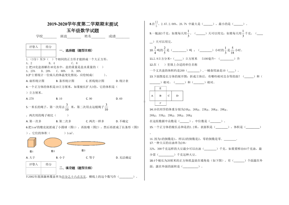 北师大版数学五年级下册《期末测试卷》(带答案)(DOC 7页).docx_第1页