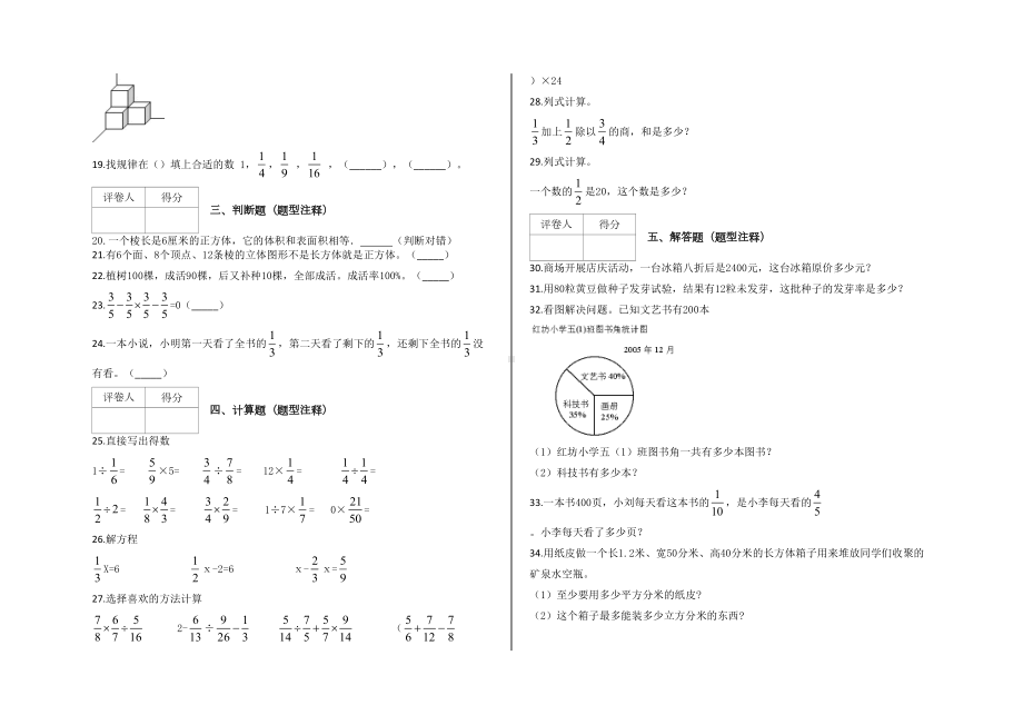 北师大版数学五年级下册《期末测试卷》(带答案)(DOC 7页).docx_第2页