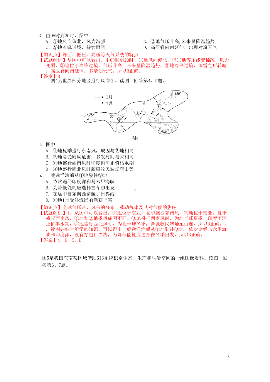 北京市西城区高三地理一模试题(含解析)(DOC 7页).doc_第2页