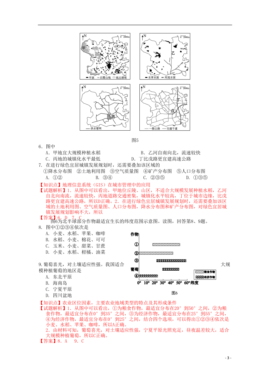 北京市西城区高三地理一模试题(含解析)(DOC 7页).doc_第3页