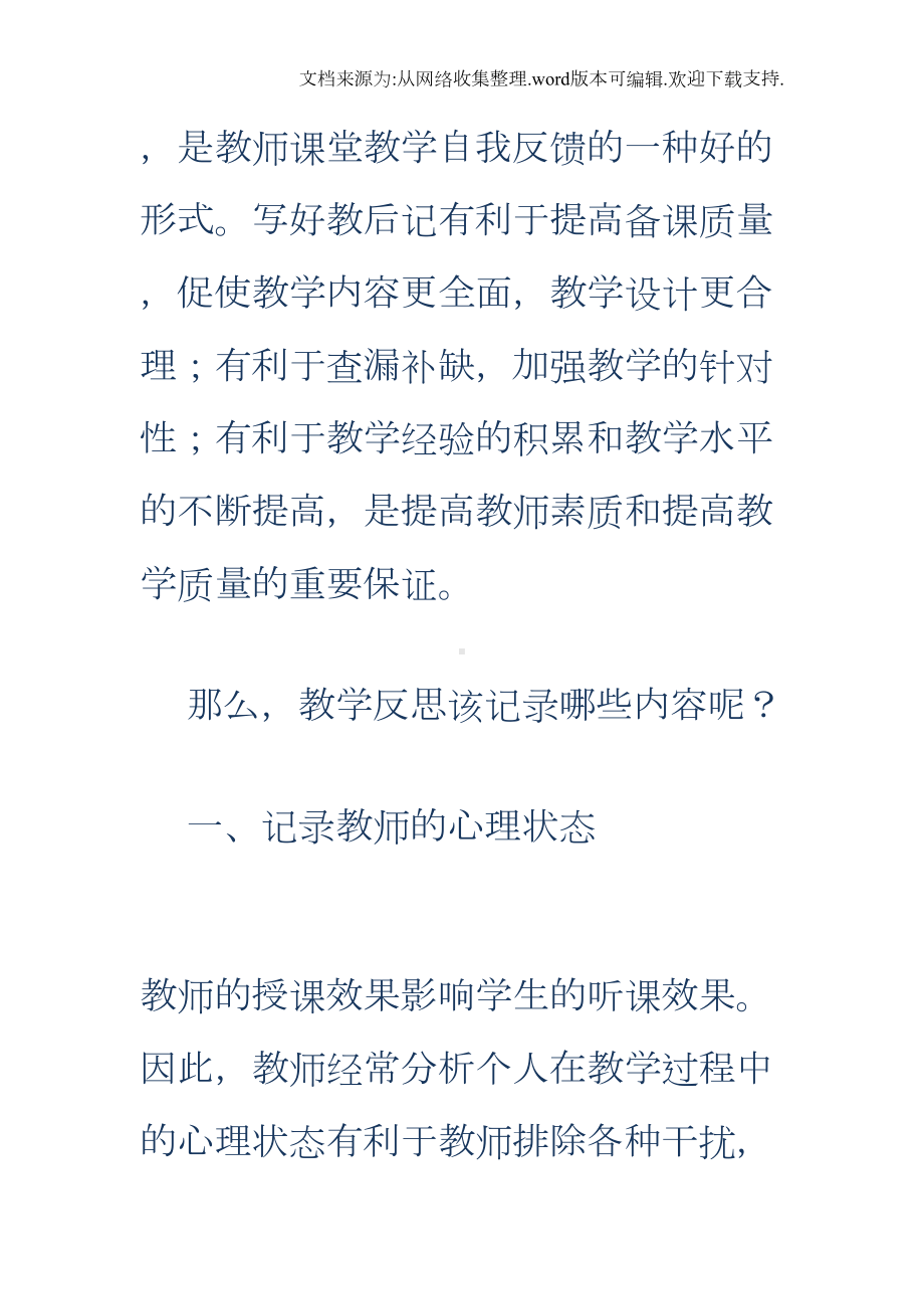 如何写好教学反思(DOC 7页).doc_第3页