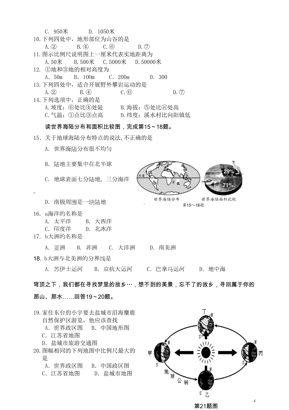 地理七上期中考试试卷及答案(DOC 4页).doc_第2页