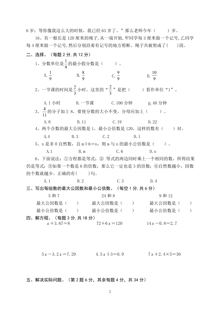 盐城市崇礼路小学苏教版五年级数学下册期中发展性评价调研试卷.doc_第2页