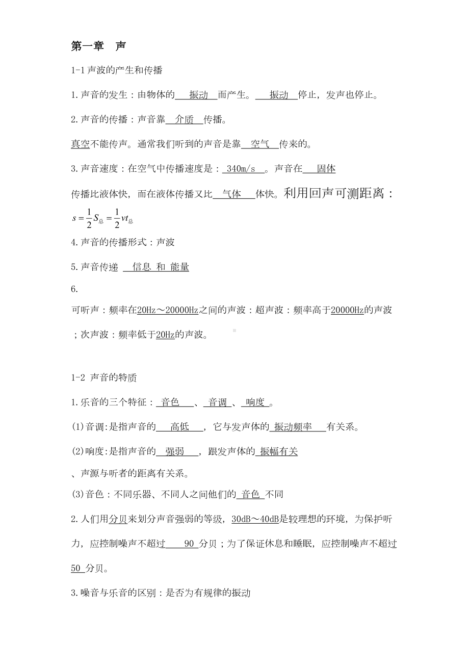 初中物理知识点总结沪教版汇总(DOC 18页).doc_第2页