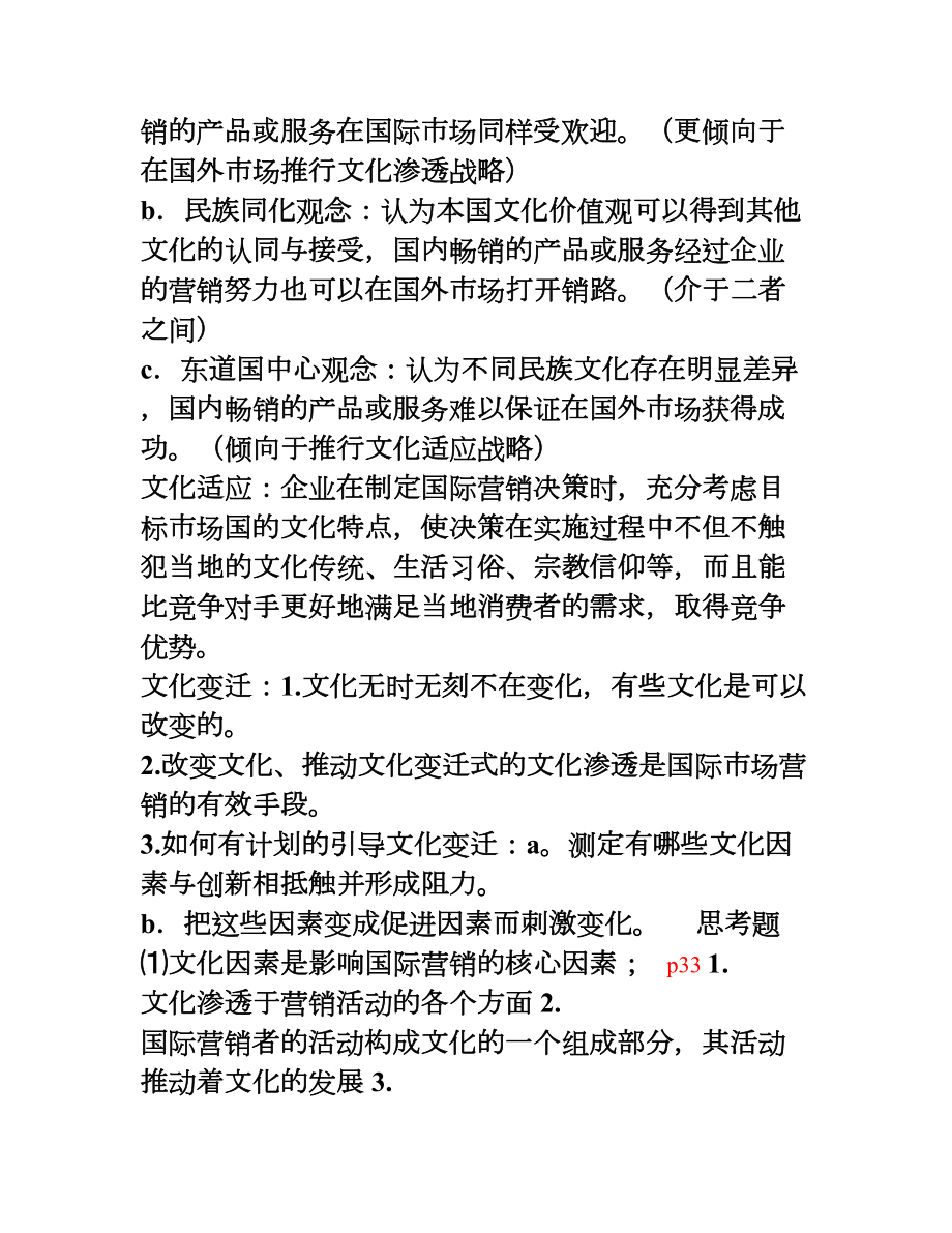 国际市场营销复习资料(DOC 18页).doc_第3页