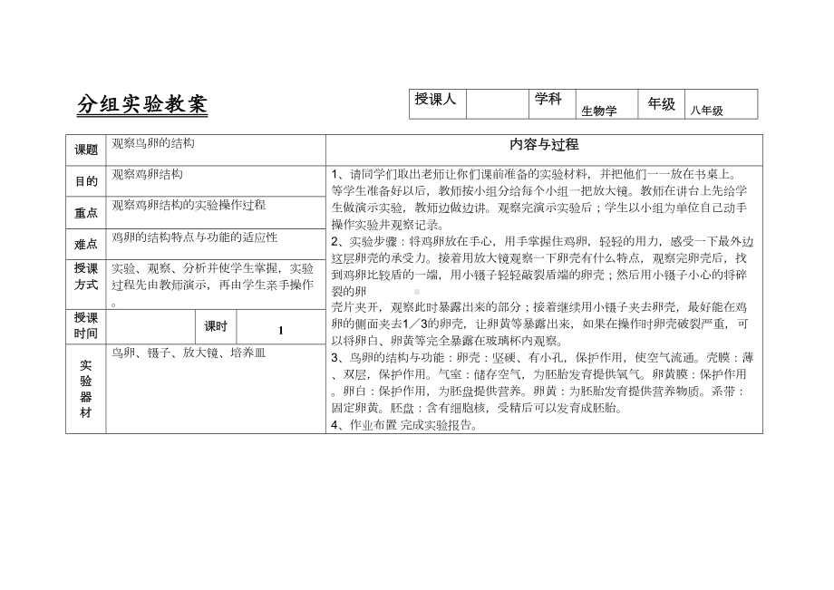 分组实验教案八下汇总(DOC 10页).doc_第2页