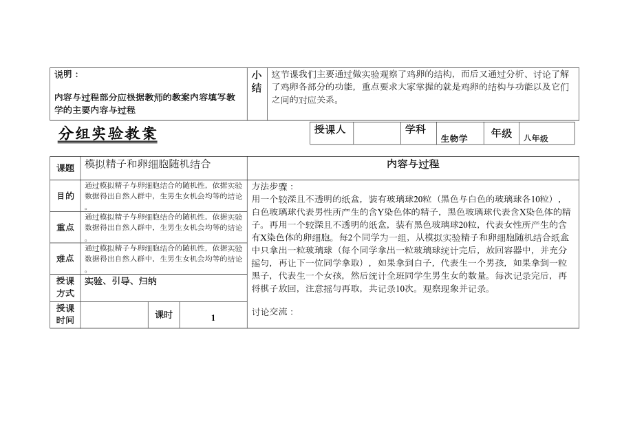 分组实验教案八下汇总(DOC 10页).doc_第3页