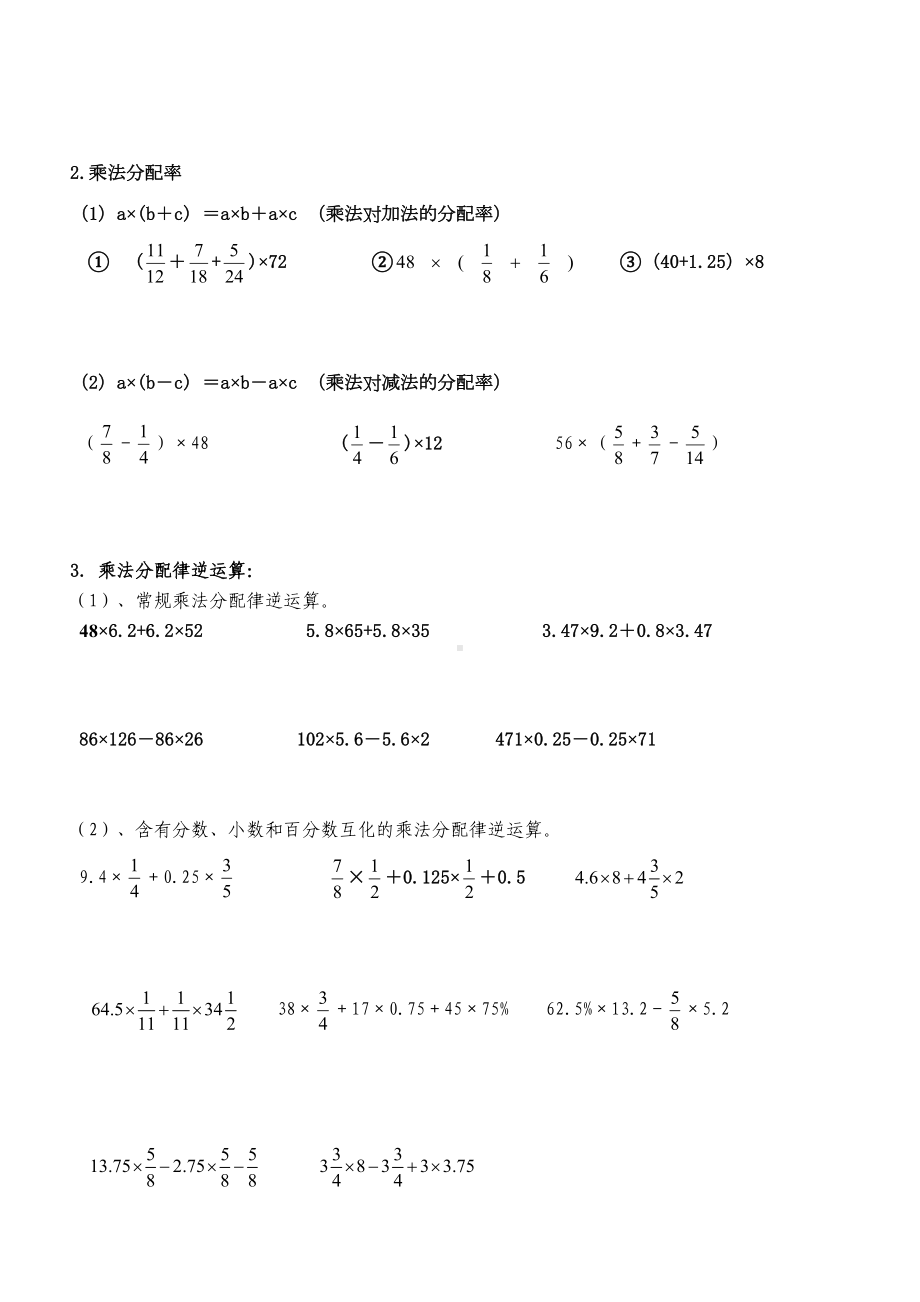 六年级期末简便运算分类练习题(DOC 4页).doc_第2页