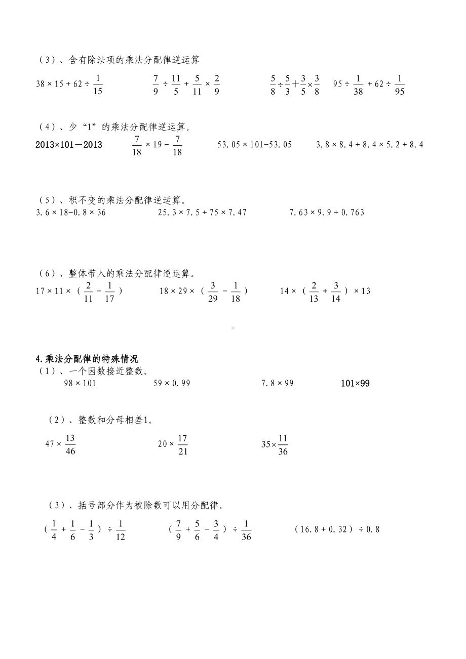 六年级期末简便运算分类练习题(DOC 4页).doc_第3页