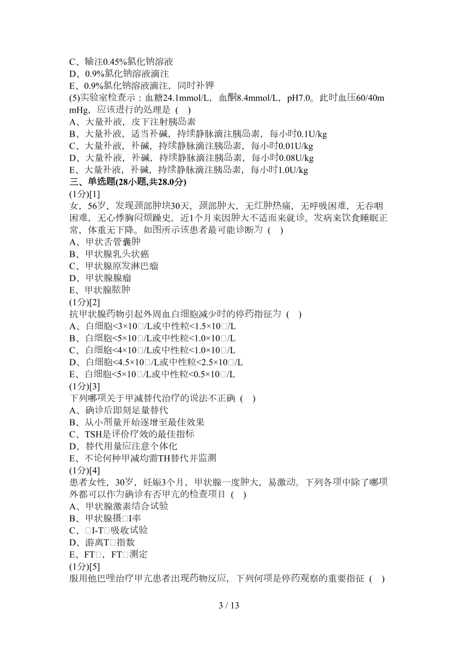 内分泌试卷及答案(DOC 13页).doc_第3页