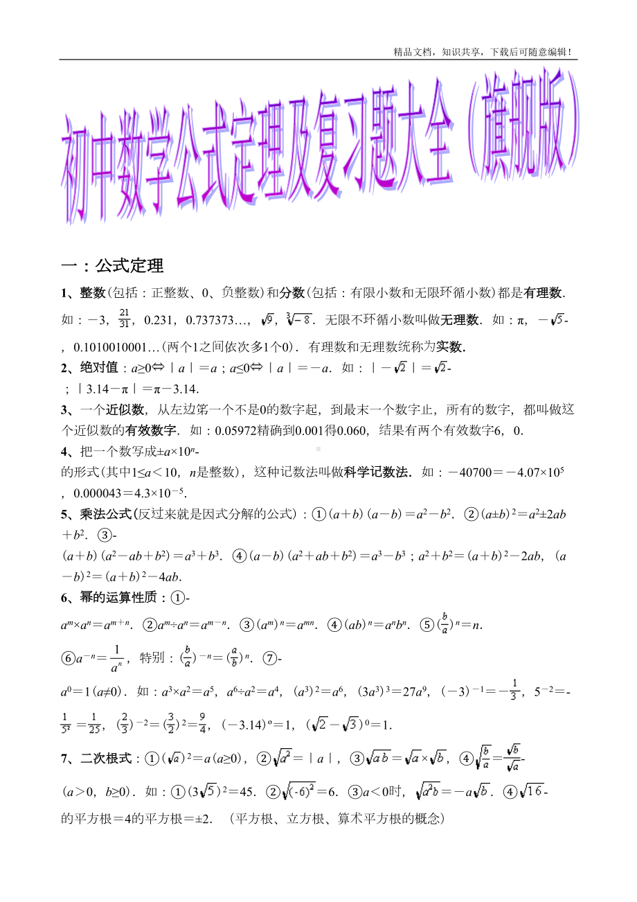 初中数学公式定理及复习题大全(DOC 48页).doc_第1页