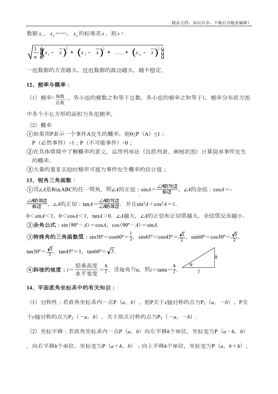 初中数学公式定理及复习题大全(DOC 48页).doc_第3页