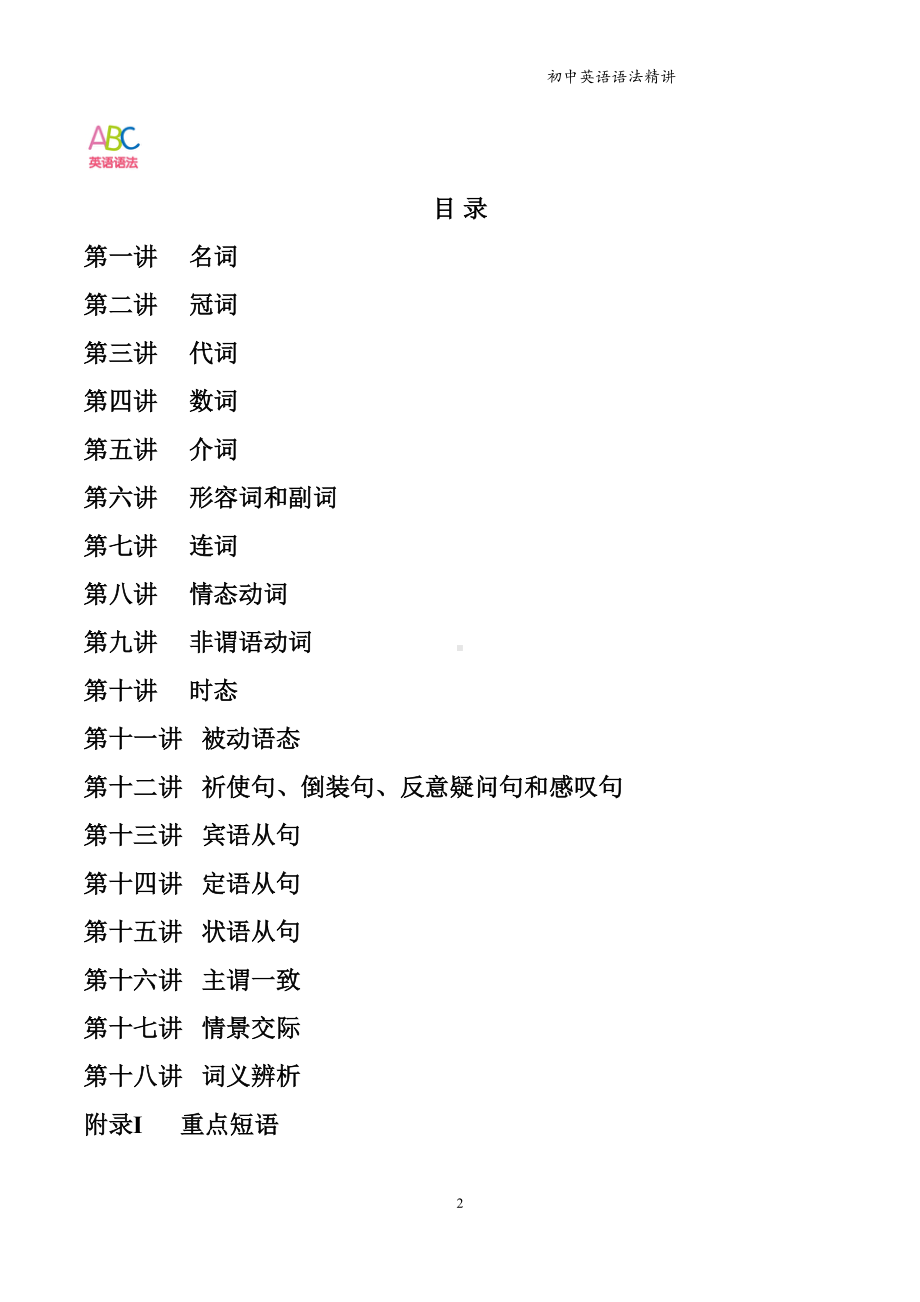 初中英语语法精讲讲义(完整版)(DOC 55页).docx_第2页