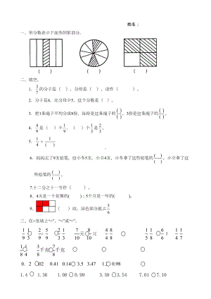 小学三年级下册数学分数面积小数经典练习题(DOC 6页).doc