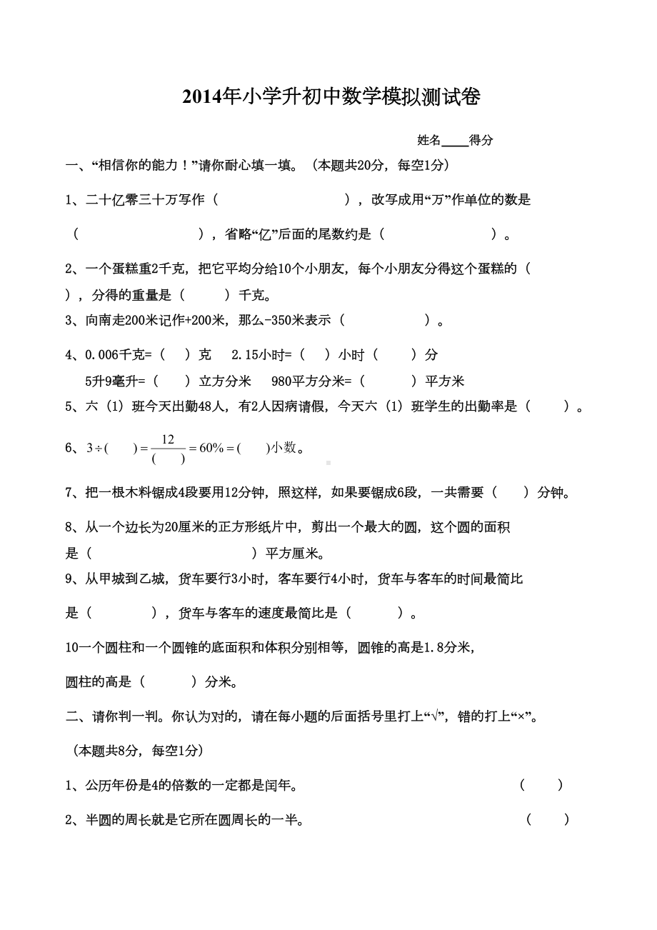 小学升初中数学毕业测试题及答案(DOC 4页).doc_第1页